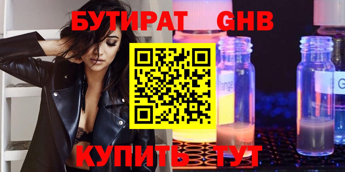 Бутират  Бутират оксана  Вход с VPN  Шали 