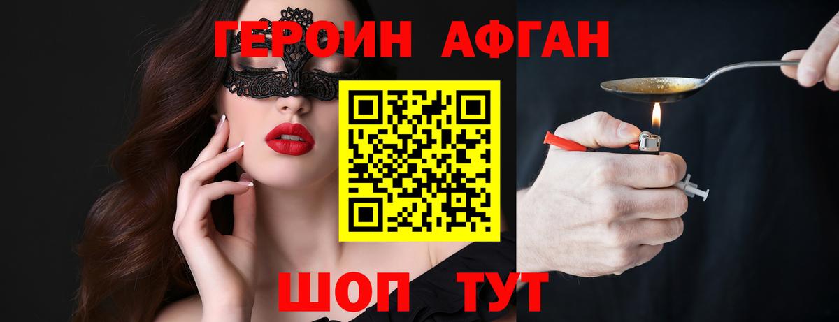 ГЕРОИН хмурый Шали